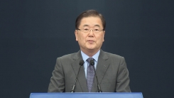 정의용 대북특사 방북 결과 브리핑
