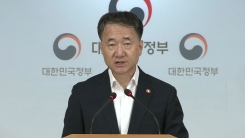메르스 관련 긴급 관계장관 회의