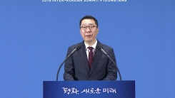 남북정상 잠시 뒤 첫 회담…윤영찬 수석 오후 브리핑