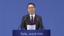 윤영찬 국민소통수석, 일정 추가 브리핑