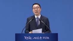 문 대통령 오늘 오후 서울 도착…윤영찬 수석 오후 브리핑