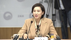 유은혜 부총리, 비리유치원 실명 공개 논의
