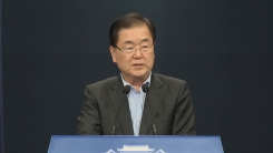 정의용 안보실장, NSC 상임위 결과 브리핑