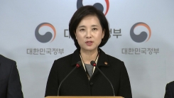 유은혜 부총리, "폐원 결의" 대응책 기자회견