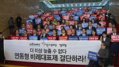 野 3당, 연동형 비례대표제 도입 촉구 공동 농성 돌입