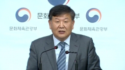 문체부, 심석희 폭로 관련 긴급 브리핑