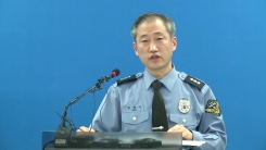 '포항 어선 화재' 해경 브리핑