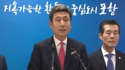 지열발전 촉발 지진…이강덕 포항시장 입장 발표