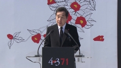 71주년 제주 4·3 희생자 추념식 엄수