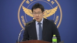 경찰, 진주 방화·살인사건 2차 수사결과 브리핑