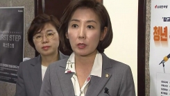 여야 4당 패스트트랙 잠정 합의…자유한국당, 강력 반발