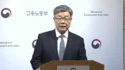 정부, ILO 핵심 협약 4개 중 3개 비준 추진