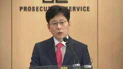 검찰 '김학의 사건' 수사결과 발표