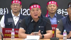 전국우정노조 총파업 찬반투표 결과 발표
