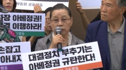 강제동원 피해 단체 기자회견