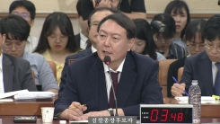 윤석열 검찰총장 후보자 인사청문회 ⑤