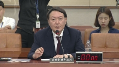 윤석열 검찰총장 후보자 인사청문회 ⑦