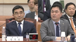 윤석열 검찰총장 후보자 인사청문회 ⑭