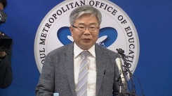 서울 자율형사립고 13곳 중 8곳 재지정 취소