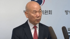 이효성 방송통신위원장 사의 표명·입장 발표