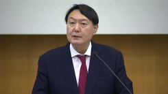 윤석열 신임 검찰총찰 취임사