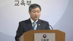교육부, 상산고 자사고 재지정 취소 동의 여부 발표