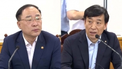홍남기·이주열 참석 '긴급 거시경제금융회의'