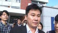 양현석 밤샘 조사…23시간 만에 귀가
