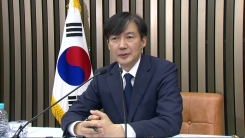 조국 법무부 장관 후보자 기자간담회 ③