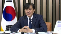조국 법무부 장관 후보자 기자간담회 ⑧