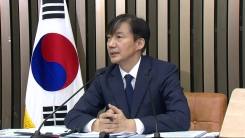 조국 법무부 장관 후보자 기자간담회 ⑩
