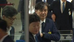 잠시 뒤 조국 인사청문회…조 후보자 국회 도착