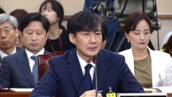 조국 법무부 장관 후보자 청문회 (2)