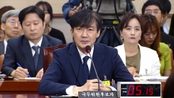 조국 법무부 장관 후보자 청문회 (4)