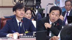 조국 법무부 장관 후보자 청문회 (23)