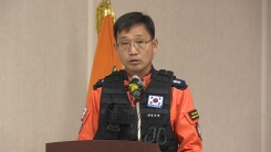 독도 소방헬기 추락 관련 중앙119구조본부 브리핑