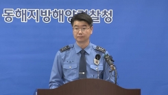 수중 수색 재개…무인 잠수정 투입
