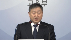 교육부, 학종 실태조사 결과 발표