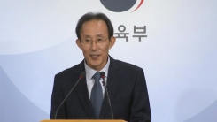 2020학년도 수능 출제 경향 발표