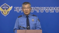 대성호 화재 사고 언론 브리핑