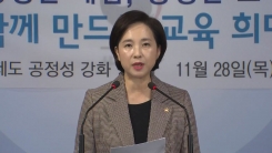 교육부, 대입 개편 방안 발표