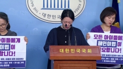 어린이 생명 안전법안 통과 불투명…부모님 회견
