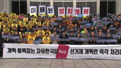 野 3당 "자유한국당, 개혁입법 발목…필리버스터 철회"