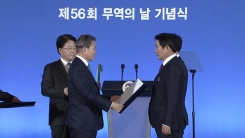 오늘 56회 무역의 날 기념식…597명 포상