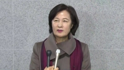 추미애 법무부 장관 후보자 입장 발표