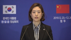 청와대, 한일 정상회담 결과 브리핑