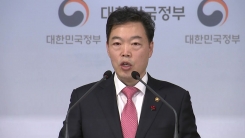 정부, '2020년 신년 특별사면' 대상자 발표