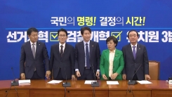 4+1 협의체, 공수처법 정족수 최종 점검