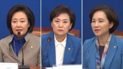 박영선·김현미·유은혜 총선 불출마 선언