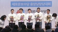 새로운보수당 오늘 공식 출범…총선 때까지 공동대표제